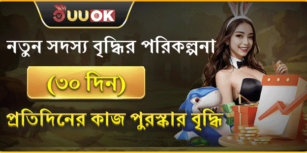 নতুন সদস্য বৃদ্ধির পুরস্কার promotion banner
