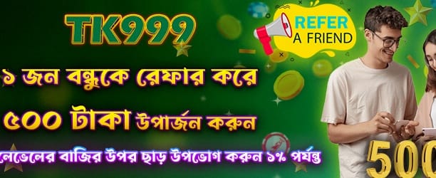 বন্ধুকে আমন্ত্রণ করুন, ৫০০ জিতুন